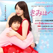 Kimi Wa Petto (2017)