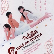 Cupid No Itazura