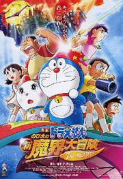Doraemon: Nobita's New Great Adventure Into the Underworld – the Seven