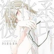 Joukakei Kareshi (Satomaru Mami)