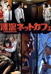 Hyoryu Net Cafe (2009)