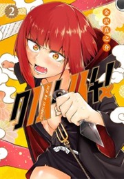 Kunoichi No Ichi! (KANAZAWA Shinnosuke)