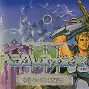 Heracles No Eikou III: Kamigami No Chinmoku (SNES)