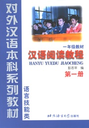 Hanyu Yuedu Jiaocheng 3 (Textbook)