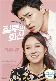 Jealousy Incarnate (2016) (2016)
