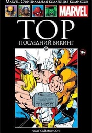 Тор (Уолтер Саймонсон, Walter Simonson)