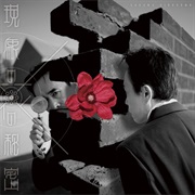 Susumu Hirasawa - 現象の花の秘密 (Genshō No Hana No Himitsu)