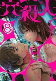 Ana Satsujin (Rahson)