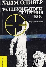 The Forger of Blackbird (Haim Oliver)