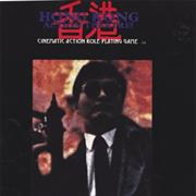 Hong Kong Action Theater