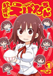 Akita Imokko! Ebina-Chan (Sankakuhead)