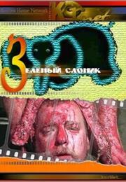 The Green Elephant (1999)