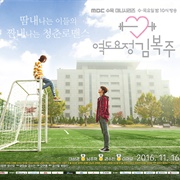 Weightlifting Fairy Kim Bok-Joo (2016)