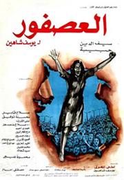 The Sparrow (1972, Youssef Chahine)