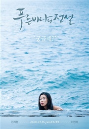 The Legend of the Blue Sea (2016)