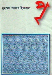 Pri (Muhammed Zafar Iqbal)