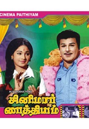 Cinema Paithiyam (1975)