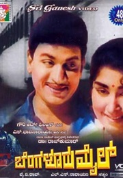 Bangalore Mail (1968)