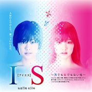 IS - Otoko Demo Onna Demo Nai Sei