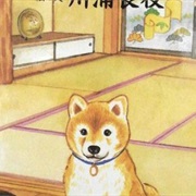 Shibawanko No Wa No Kokoro