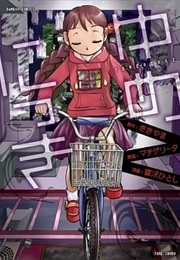 Yume Nikki (Machigerita)