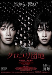 Kuroyuri Complex (2013)