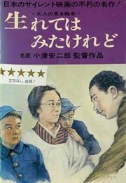 Otona No Miru Ehon - Umarete Wa Mita Keredo (1932)