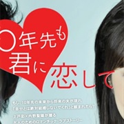 Juunen Saki Mo Kimi Ni Koishite