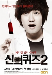 God's Quiz 2 (2011)