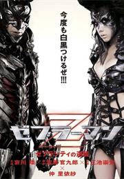 Zebraman 2: Attack on Zebra City