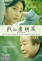 My Old Friend (2016)