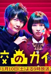 Gakkou No Kaidan (2015)