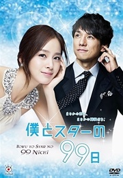 Boku to Star No 99 Nichi (2011)