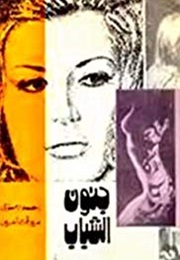 Jonoun Al-Shabab (1975)