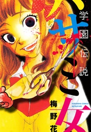 Gakuen Densetsu: Hasami Onna (Hana Umeno)