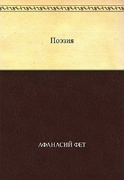 Poems (Afanasy Fet)
