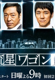 Ryuusei Wagon (2015)