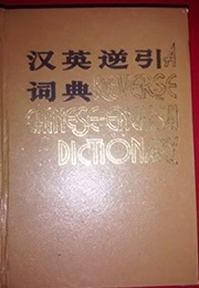 Reverse Chinese English Dictionary (Publisher)