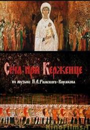 The Battle of Kerzhenets