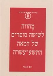 Tosafot Yom Tov's Calf (Short) (Mendele Mocher Sforim)