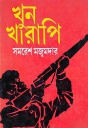 খুনখারাপি (Samaresh Majumdar)