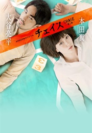 Chase Season 2 (2018)