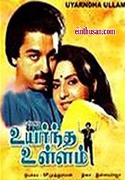 Uyarntha Ullam (1985)