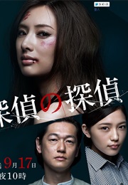 Tantei No Tantei (2015)