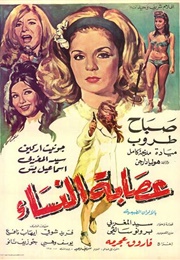 Gang of Women (1968)