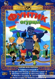 Funtik I Ogurtsy (1961)
