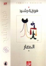 The Siege (Fawzia Rasheed)