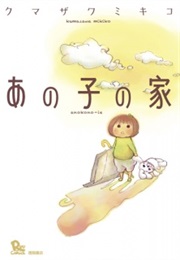 Ano Ko No Ie (Mikiko Kumazawa)