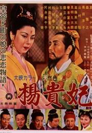 Empress Yang Kwei Fei