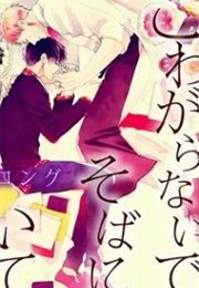 Kowagaranaide, Soba Ni Ite (Long)